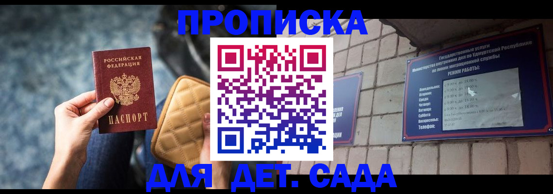 прописка штамп в Сосновке