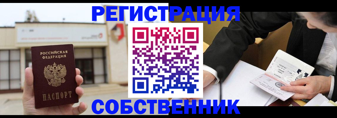 временная регистрация для школы в Сосновке